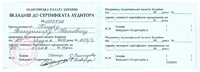 Сертифікат аудитора (Кондро Володимир Іванович)