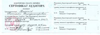 Сертифікат аудитора (Велика Наталія Володимирівна)