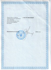 Свідоцтво про державну реєстрацію (сторінка 2)